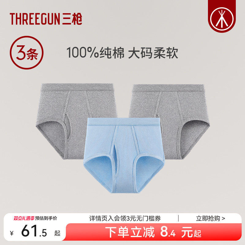 3条三枪纯棉高腰大码内裤中老年