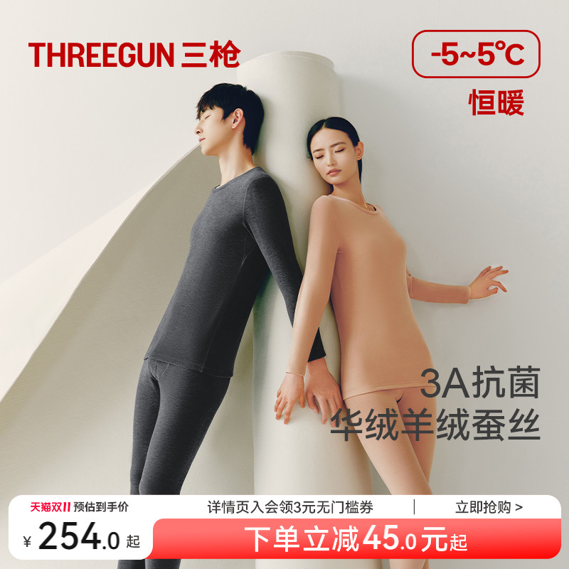 三枪华绒抗菌保暖内衣男士羊绒蚕丝中厚套装女士保温秋衣秋裤新品
