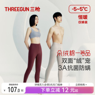 三枪保暖裤 情侣朵绒棉3A抗菌防螨防臭拉绒秋冬保温防寒弹力秋裤