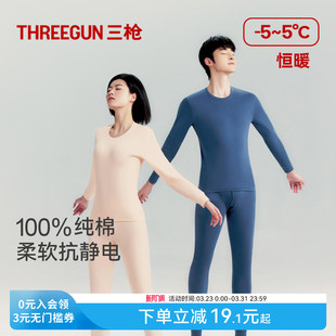 三枪保暖内衣男纯棉无侧缝秋衣秋裤 女半高领抗静电厚棉圆领秋冬