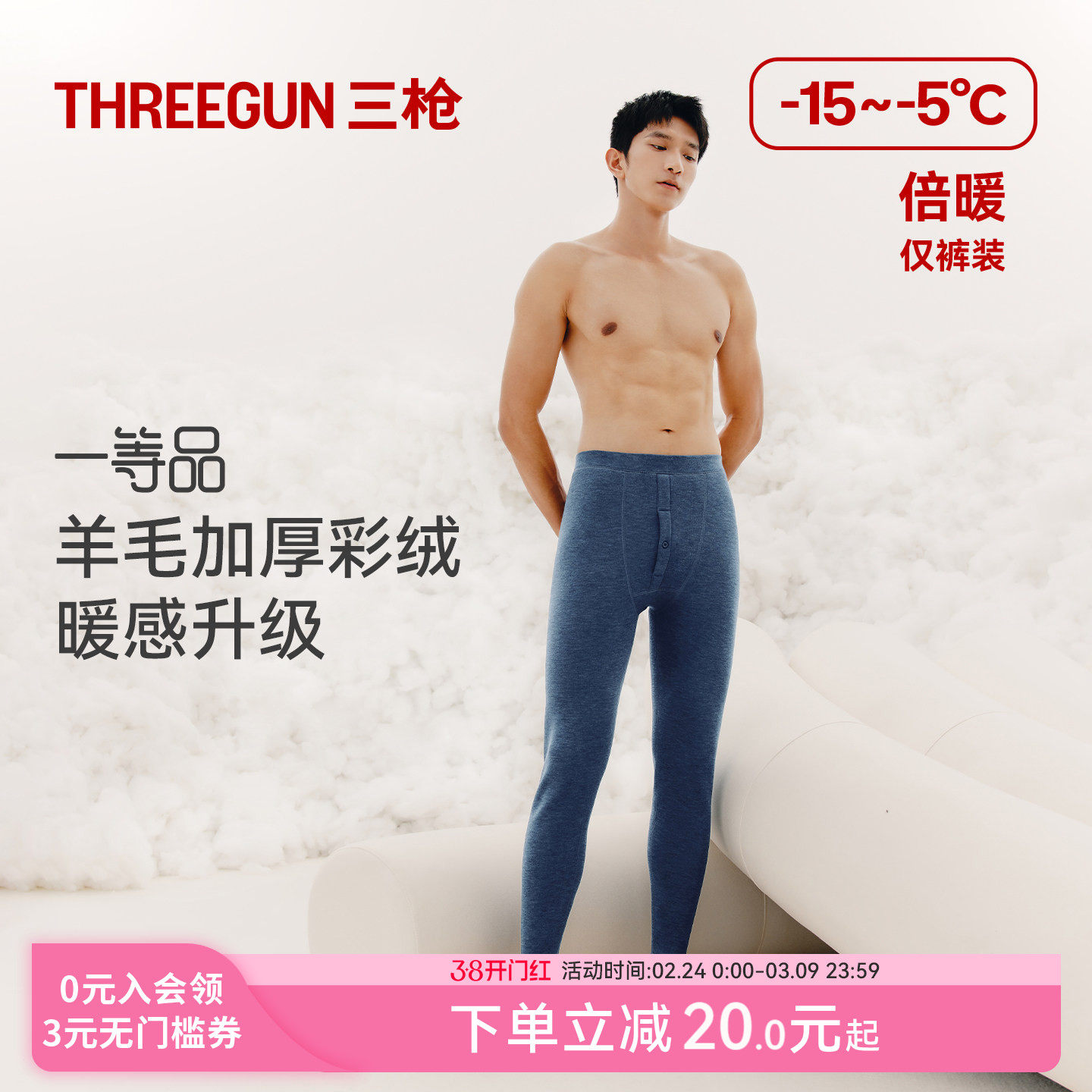 三枪秋裤男羊毛裤加绒加厚480g秋冬东北抗寒保暖裤高弹贴身打底裤