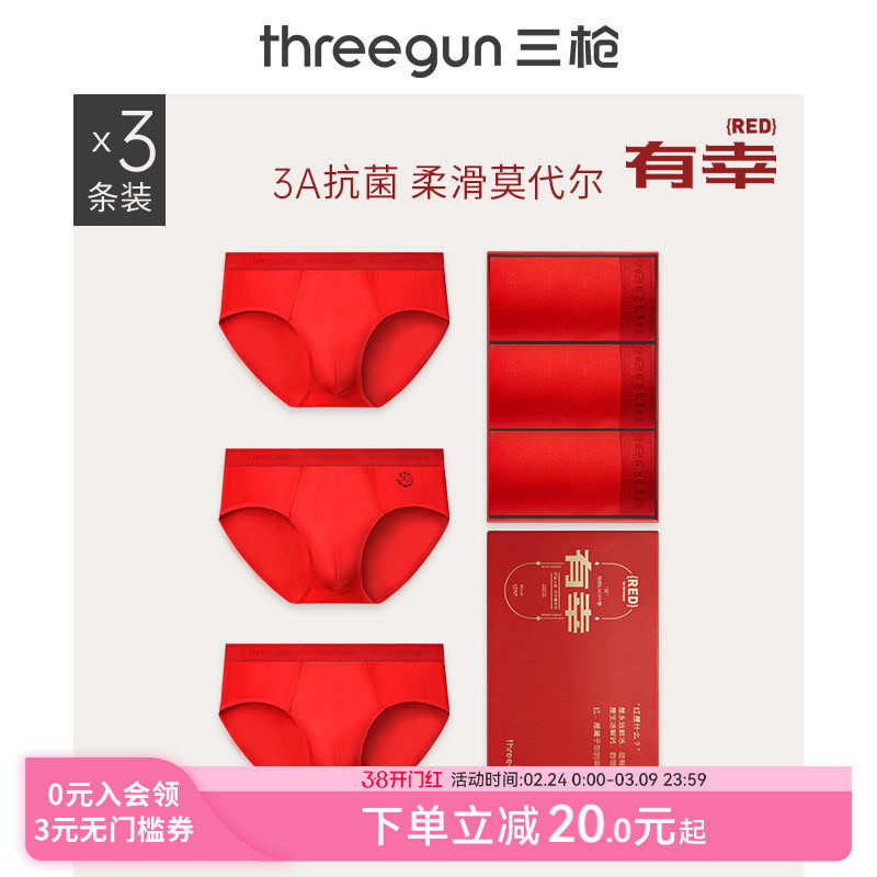 [3条]三枪内裤男本命年马年大红三角裤莫代尔抗菌结婚礼盒礼物