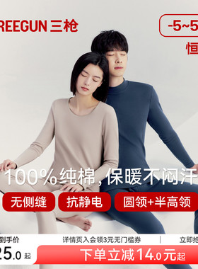 三枪保暖内衣女套装纯棉圆领秋衣秋裤男半高领抗静电无侧缝秋冬