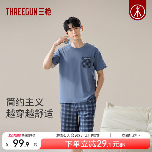 三枪纯棉睡衣男短袖可外穿