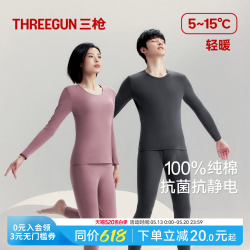 三枪纯棉抗菌抗静电保暖内衣