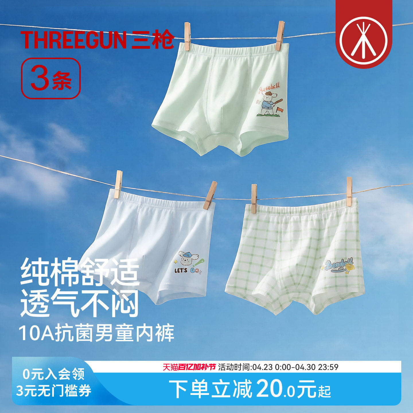 [3条]三枪男童内裤纯棉10A抗菌卡通A类不夹PP小童大童男平角裤
