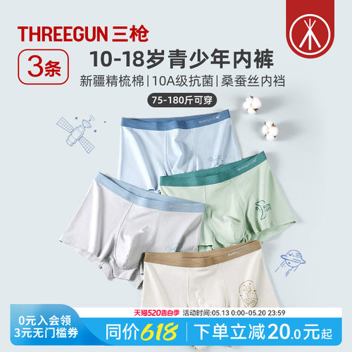 3条三枪纯棉抗菌内裤青少年