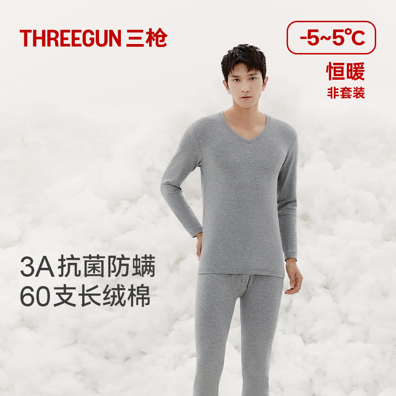 三枪男士保暖内衣秋冬3A抗菌
