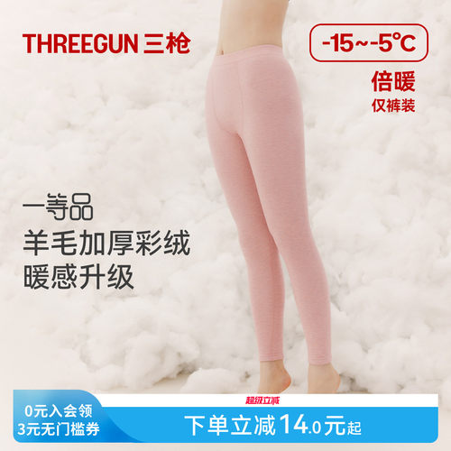 三枪秋裤女士加绒加厚羊毛裤
