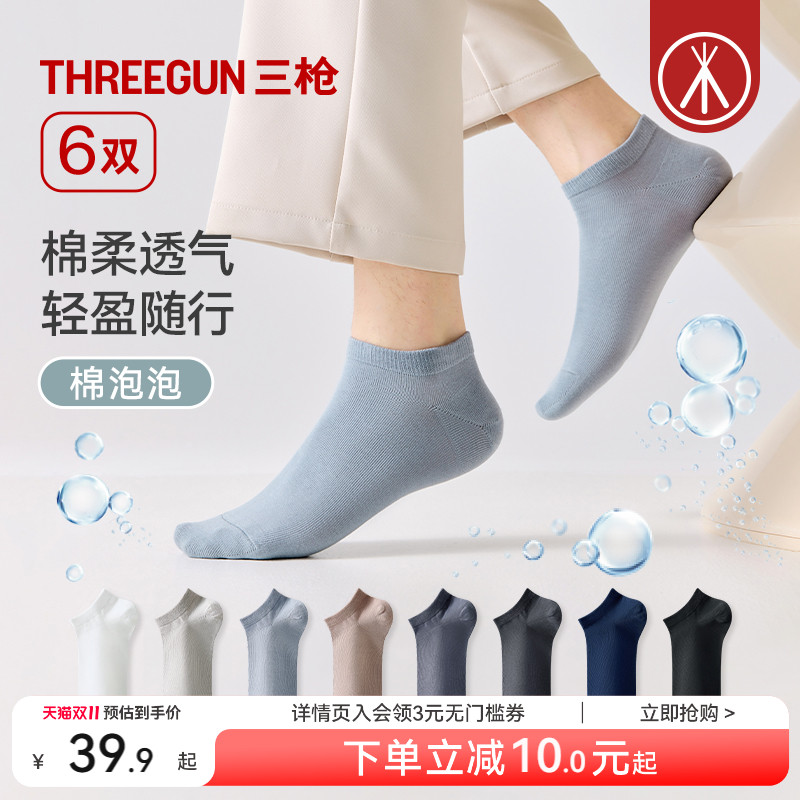 [6双]三枪袜子男女情侣短袜