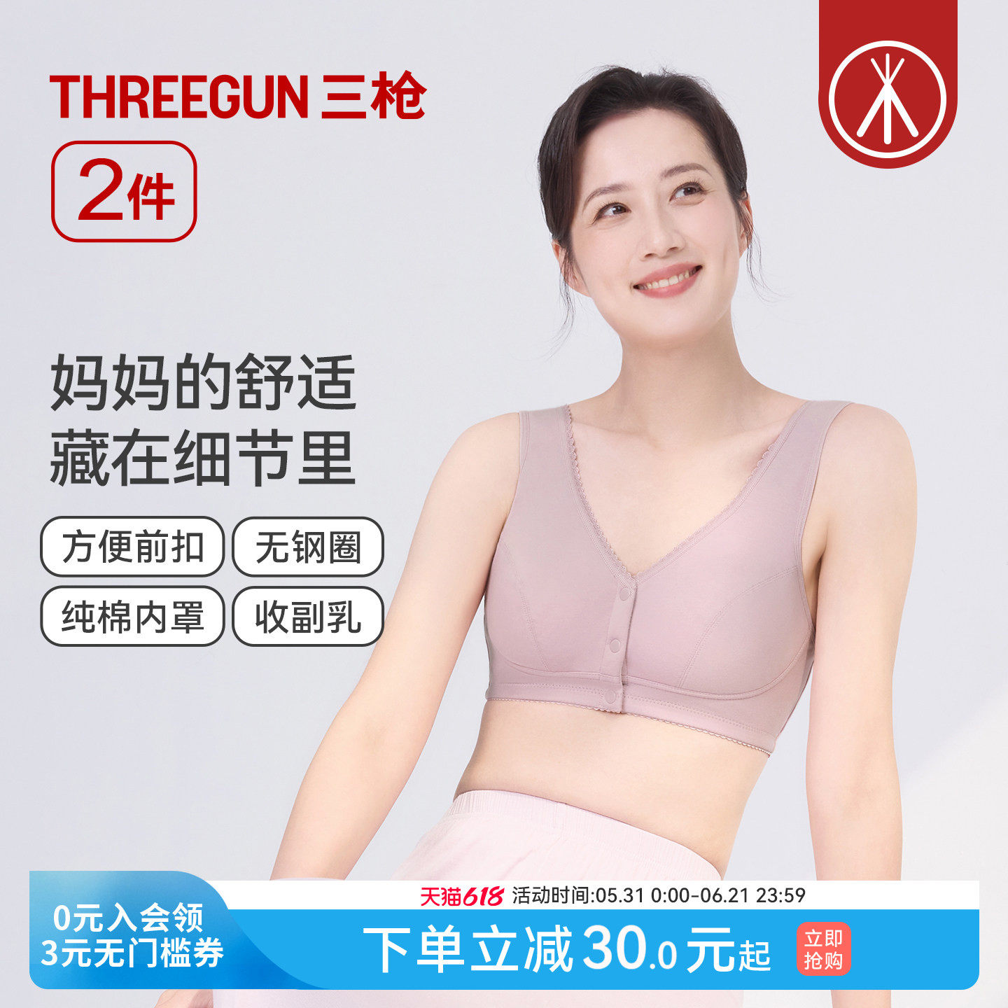 [2件]三枪前扣文胸无钢圈内衣夏季薄款女背心中老年妈妈聚拢胸罩