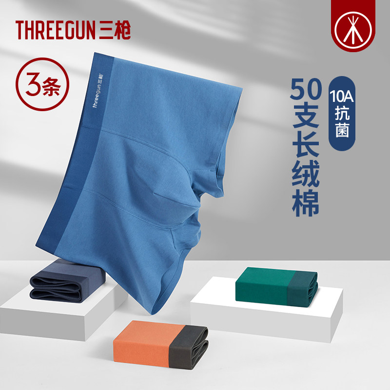 [3条]三枪内裤男50支长绒棉抗菌无痕平角裤撞色大码四角短裤,女士内衣/男士内衣/家居服,男平角内裤,淘宝优惠券,粉丝福利购,淘宝优惠卷