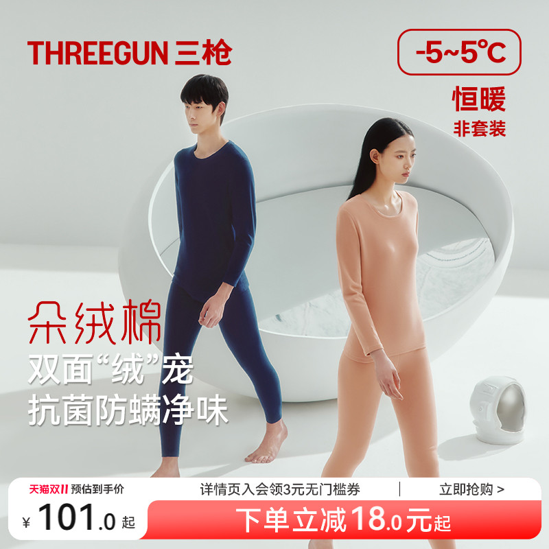 三枪保暖内衣情侣朵绒棉3A抗菌