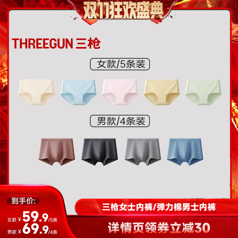 【达人直播专享】三枪5条抗菌女内裤/4条抗菌弹力棉男内裤