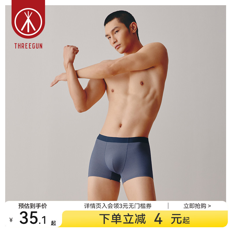 三枪内裤男莫代尔男士内裤无痕抗菌平脚裤内裤青少年透气四角短裤