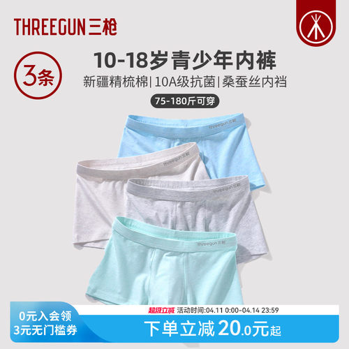 3条装三枪纯棉抗菌内裤青少年