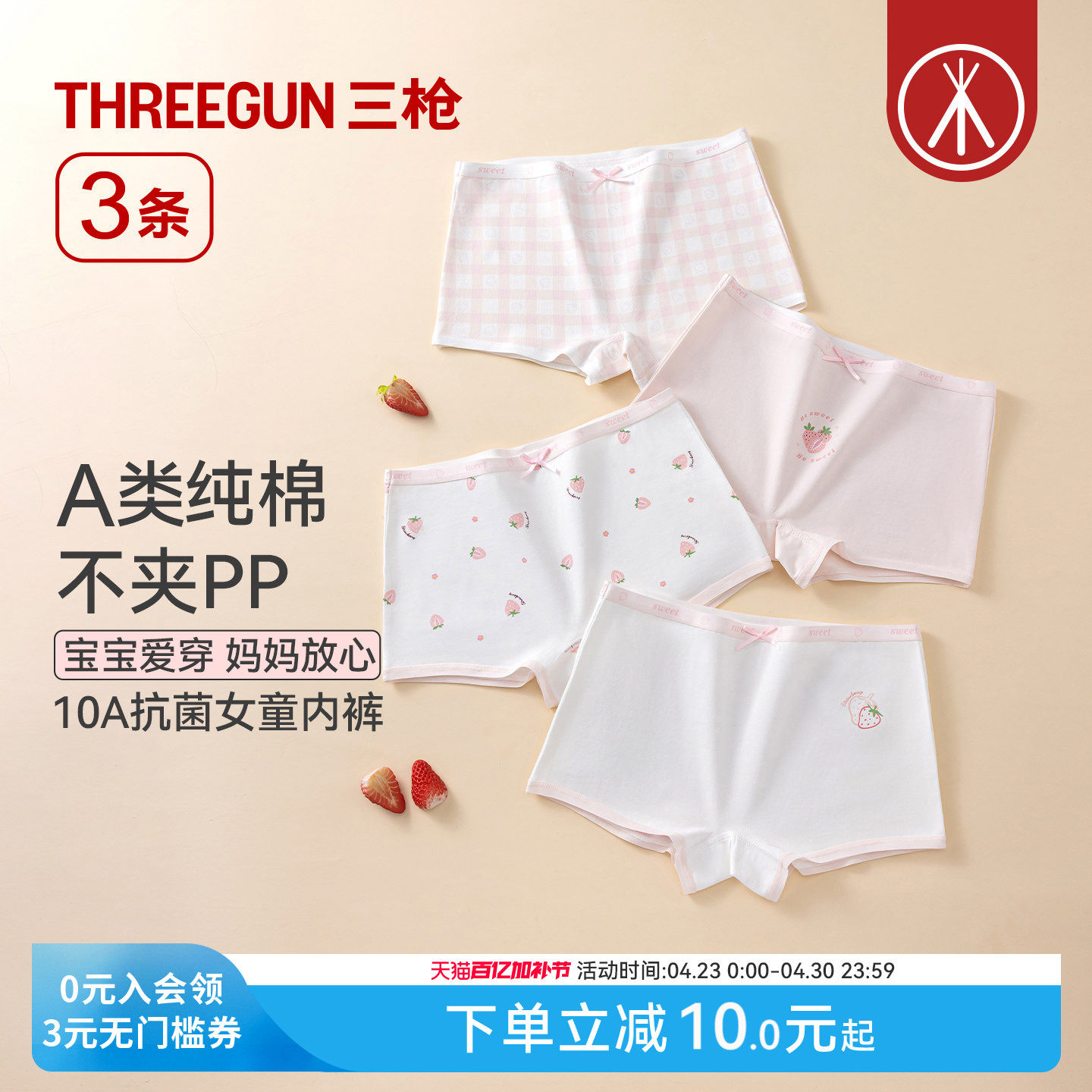 [3条]三枪女童内裤纯棉草莓印花甜美可爱A类10A抗菌儿童平角裤
