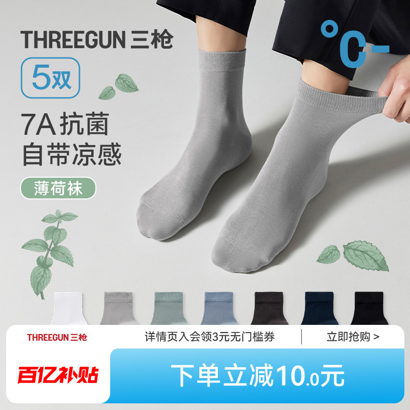 三枪春夏薄荷凉感7A抗菌情侣袜子