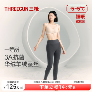无骨缝合打底裤 三枪保暖裤 女高腰高弹拉绒3A抗菌华绒羊绒蚕丝秋裤