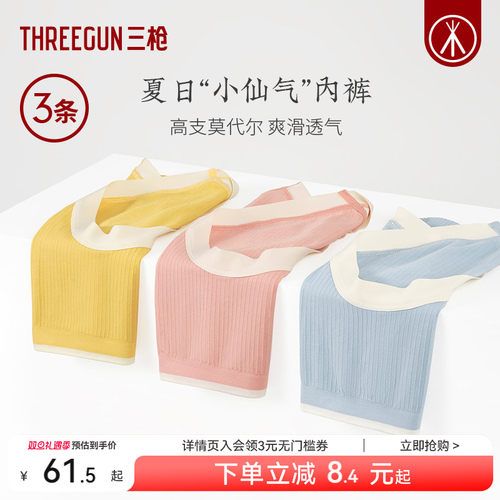 3条三枪抗菌莫代尔内裤无痕