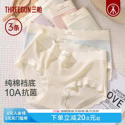 3条三枪中腰无痕女内裤蚕丝抗菌
