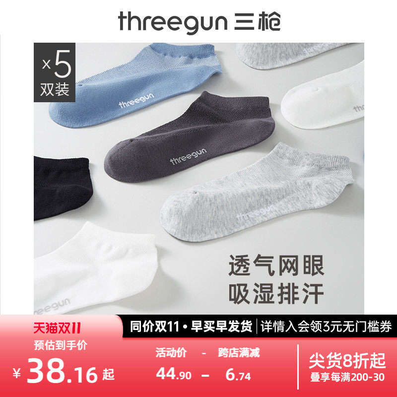[5双装]三枪袜子夏天薄款纯色吸湿透气网眼男女船袜防滑不掉跟属于什么档次？