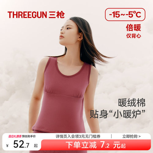 三枪保暖背心女款加绒加厚磨毛
