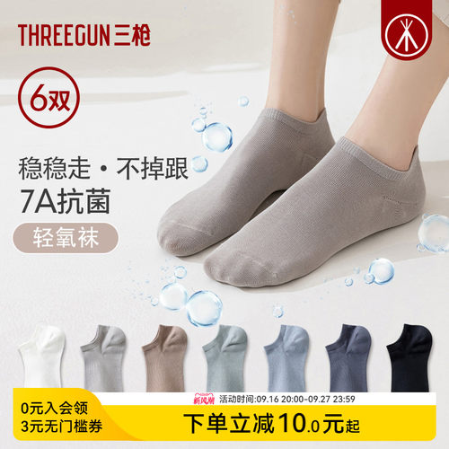 三枪袜子春秋薄款男女船袜浅口