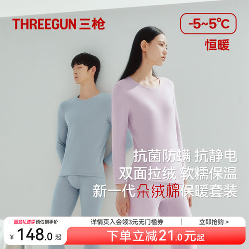 三枪朵绒棉纯棉抗菌保暖套