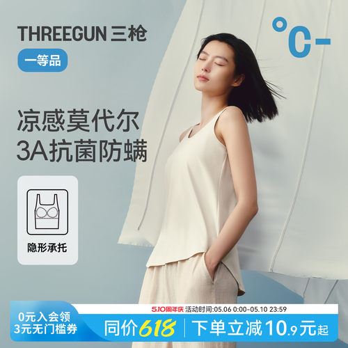 三枪莫代尔女背心带BRA凉感抗菌