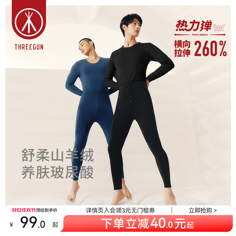 三枪热力弹保暖裤男玻尿酸美肤