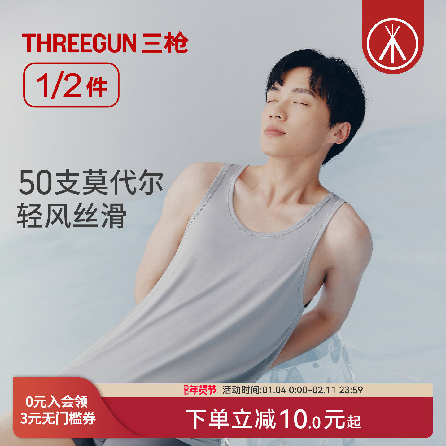 三枪男士背心高支莫代尔无痕裸感吸湿排汗透气秋冬高弹打底内搭