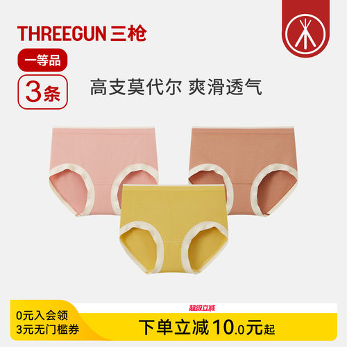 3条三枪抗菌60支莫代尔内裤无痕