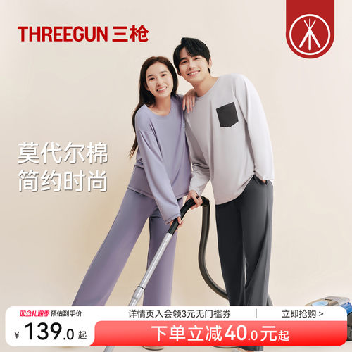 三枪秋冬可外穿情侣家居服