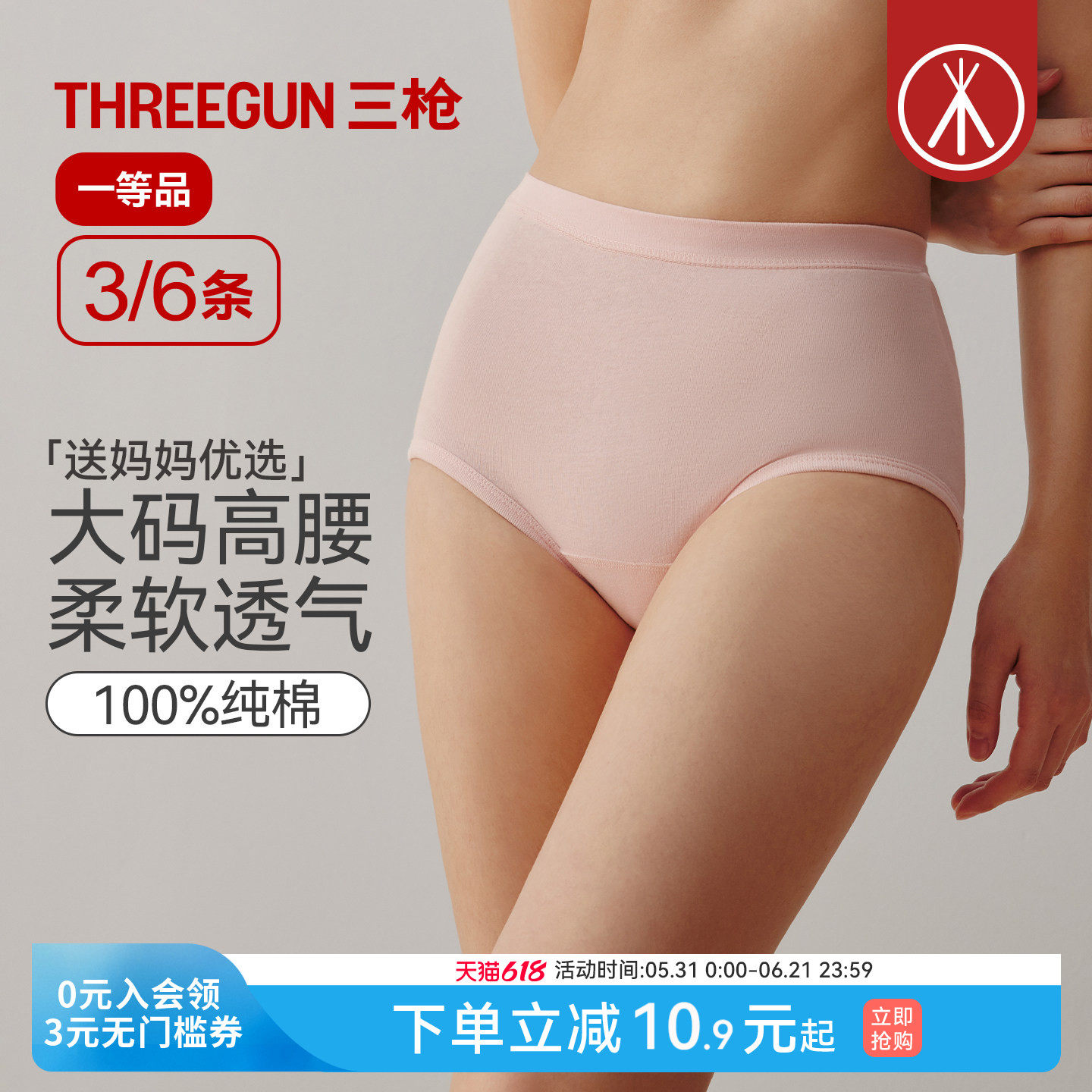 [3/6条]三枪内裤女纯棉高腰大码全棉三角裤柔软透气中老年送妈妈
