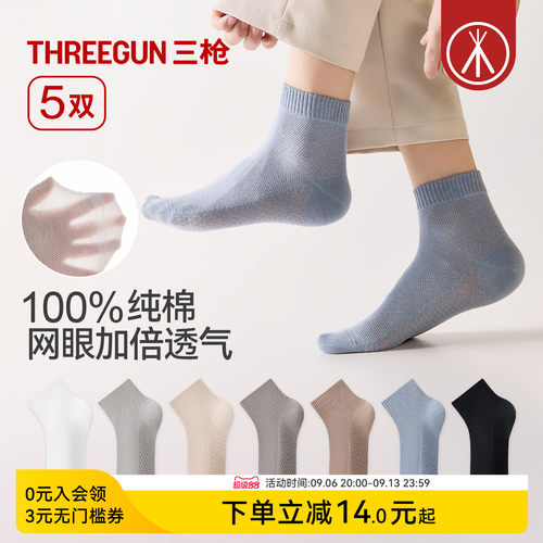 [5双]三枪袜子男女100%纯棉短袜