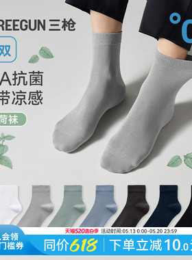 [5双]三枪袜子男女情侣春秋薄荷袜凉感10A抗菌透气防滑耐磨短棉袜