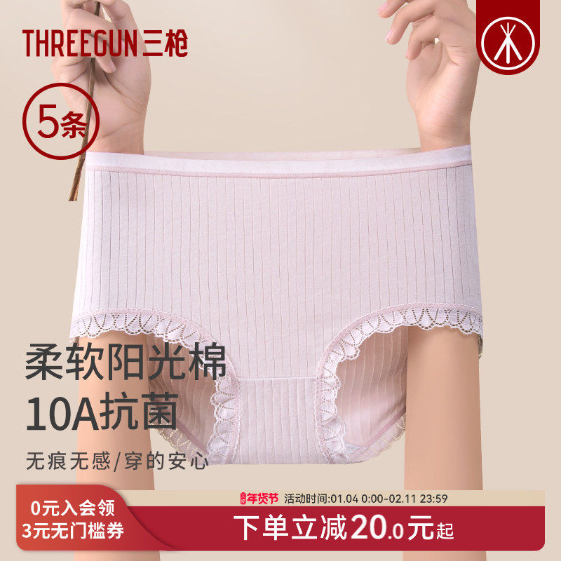 [5条]三枪内裤女生纯棉10A抗菌舒适无痕中腰内裤柔软透气裸感,女士内衣/男士内衣/家居服,女三角裤,淘宝优惠券,粉丝福利购,淘宝优惠卷