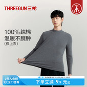 三枪保暖上衣男商务风保暖内搭抗静电纯棉秋衣半高领修身 打底衫