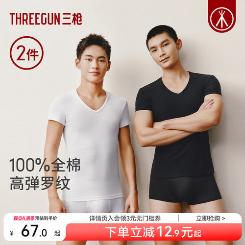 2件三枪男T恤全棉舒适轻薄透气