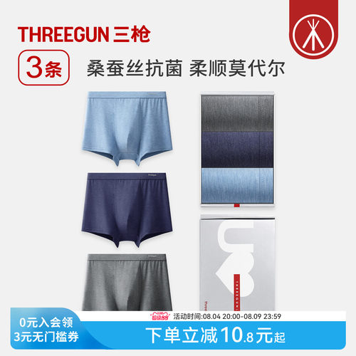 3条三枪莫代尔男士内裤