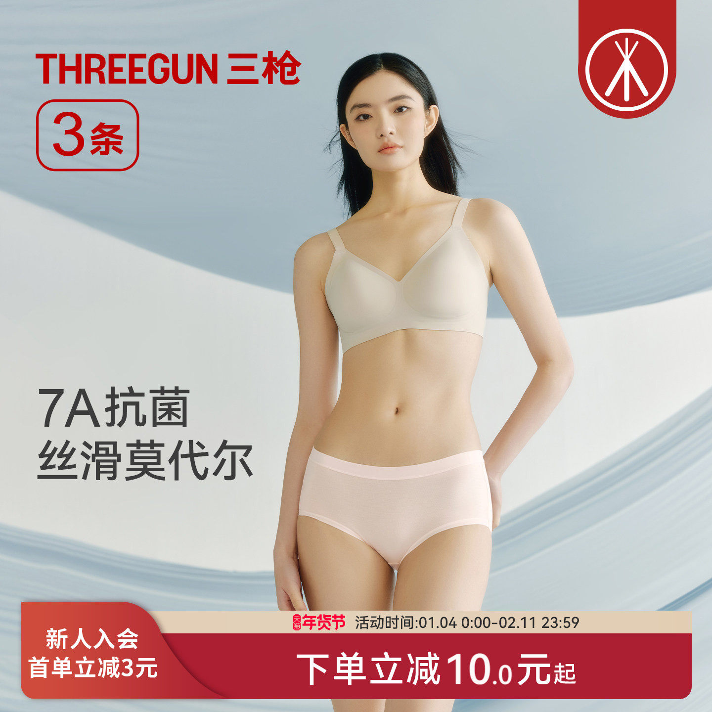 [3条]三枪莫代尔内裤女士7A抗菌裸感女生三角裤柔软高弹防夹臀,女士内衣/男士内衣/家居服,女三角裤,淘宝优惠券,粉丝福利购,淘宝优惠卷