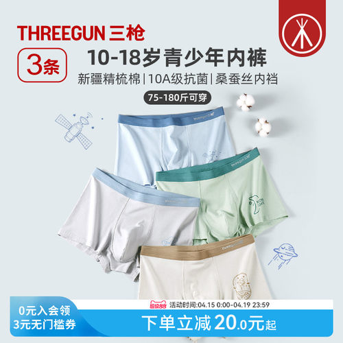 3条三枪纯棉抗菌内裤青少年