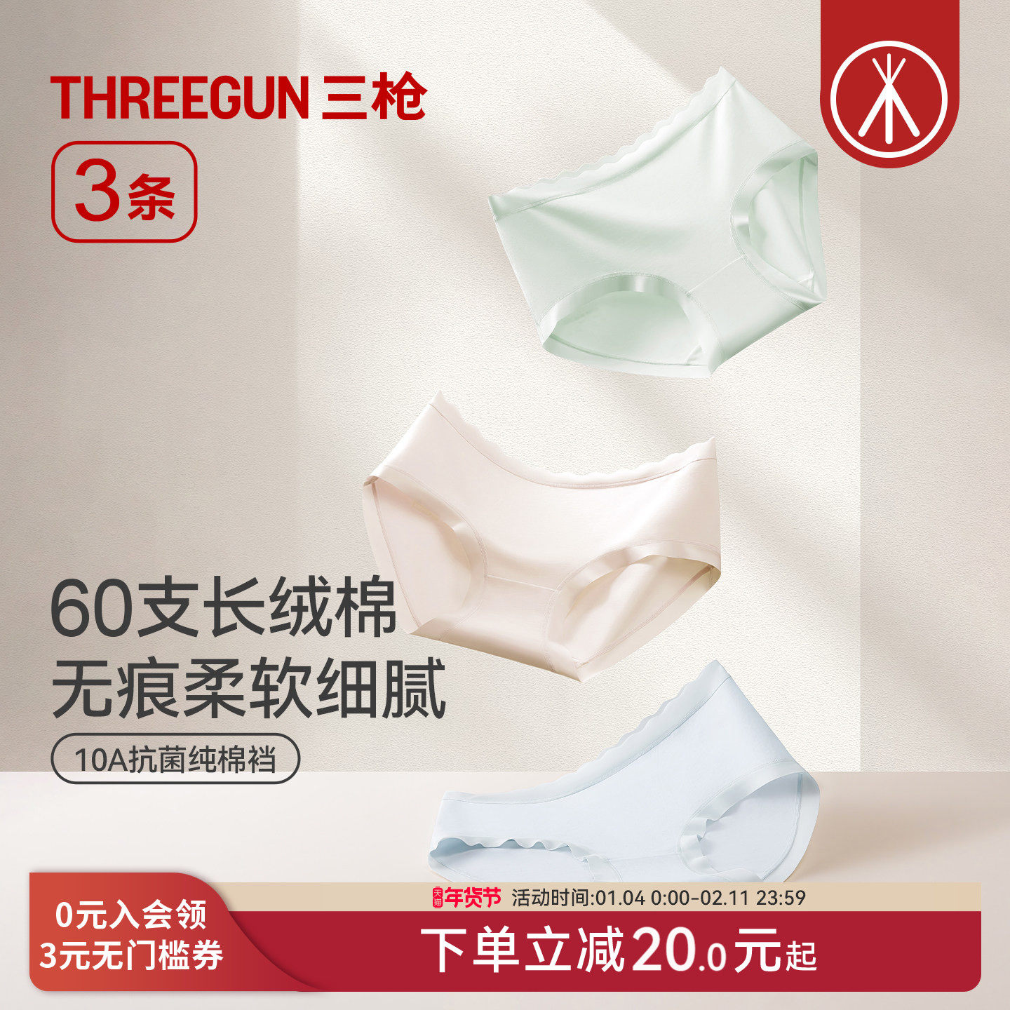 [3条]三枪内裤女士60支无痕10A抗菌纯棉裆三角裤防夹臀女生透气,女士内衣/男士内衣/家居服,女三角裤,淘宝优惠券,粉丝福利购,淘宝优惠卷