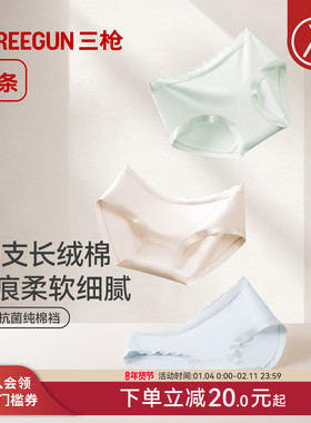 [3条]三枪内裤女士60支无痕10A抗菌纯棉裆三角裤防夹臀女生透气
