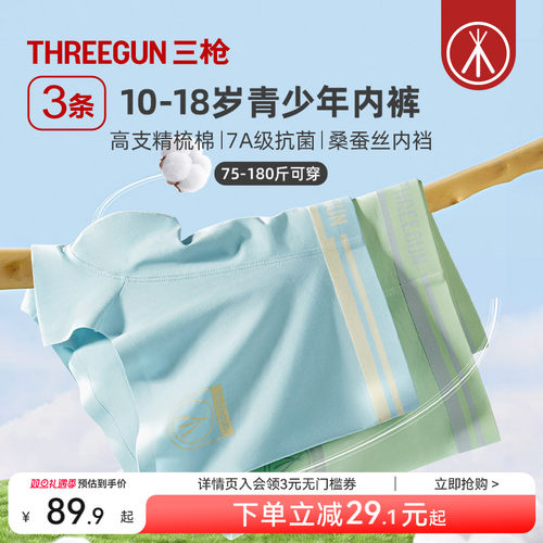3条三枪高支棉青少年内裤