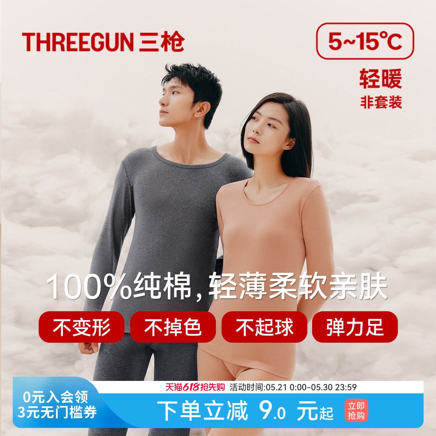 三枪秋衣男纯棉薄款打底棉毛衫裤保暖内衣女秋裤长袖抗静电保暖裤