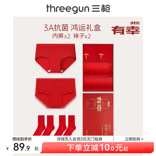 三枪纯棉抗菌本命年大红内裤