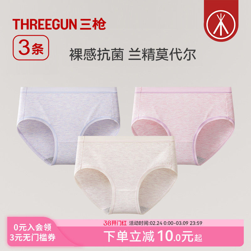[3条]三枪内裤女兰精莫代尔/纯棉三角裤裸感无痕抗菌女生不夹臀