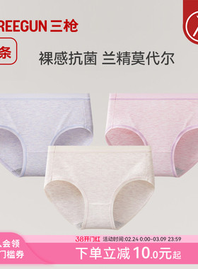 [3条]三枪内裤女兰精莫代尔/纯棉三角裤裸感无痕抗菌女生不夹臀